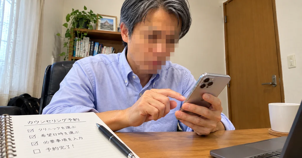 アルモ形成クリニックの無料カウンセリング予約のイメージ画像